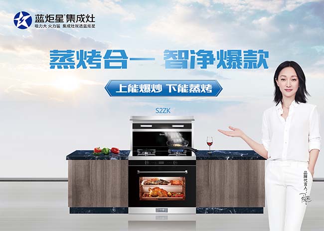 集成灶加盟圖
