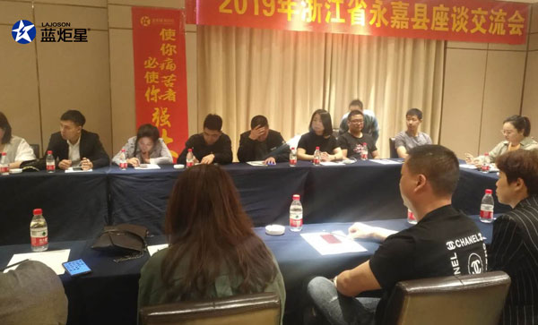 2019年浙江省永嘉縣座談交流會現場