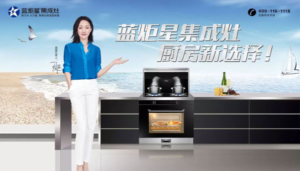 藍炬星集成灶廚房新選擇