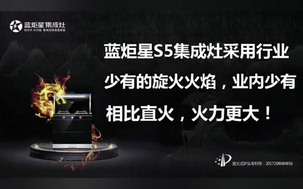 藍(lán)炬星S5集成灶對比直火，旋火燒水快3-4分鐘!
