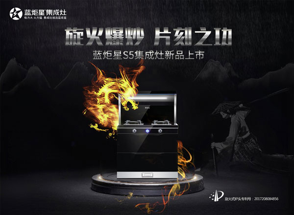 藍炬星集成灶