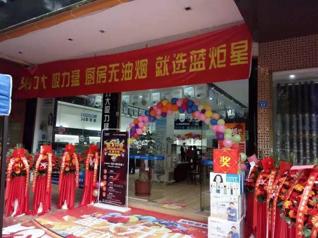  藍(lán)炬星廣東梅縣店