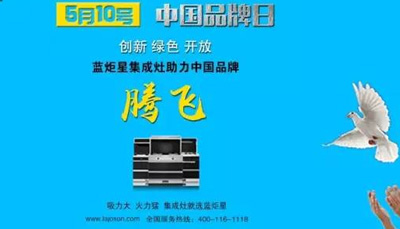 藍(lán)炬星攜手CCTV國(guó)家品牌計(jì)劃
