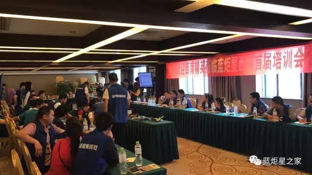藍炬星培訓會