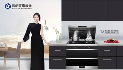 藍(lán)炬星集成灶牽手周迅拍攝花絮