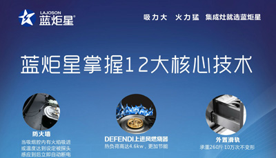 喜訊！藍炬星集成灶榮獲集成灶十大品牌