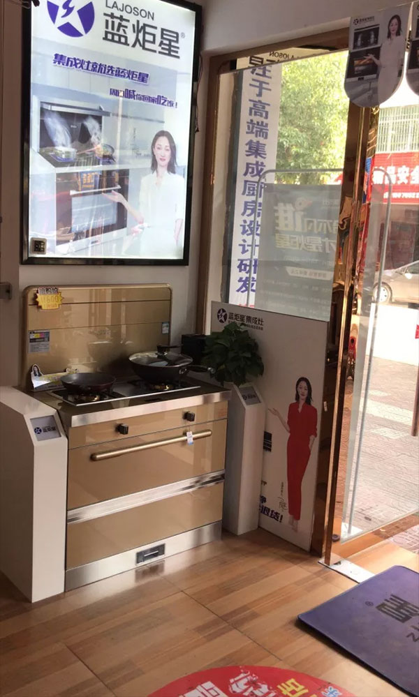 藍炬星集成灶