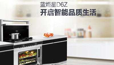 藍炬星集成灶蒸箱系列震撼上市
