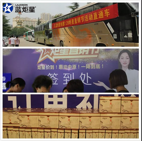 藍炬星直銷節