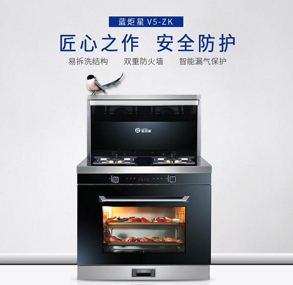 藍炬星集成灶