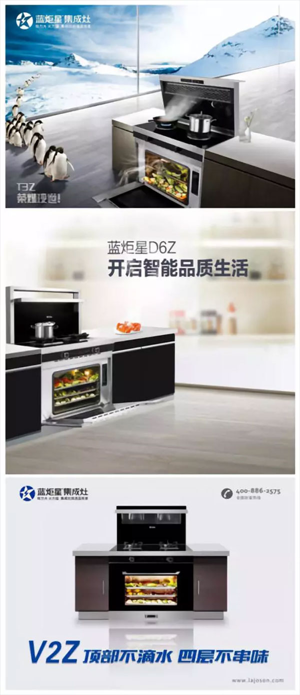 藍炬星集成灶