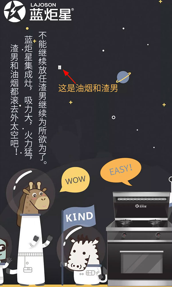 藍炬星集成灶