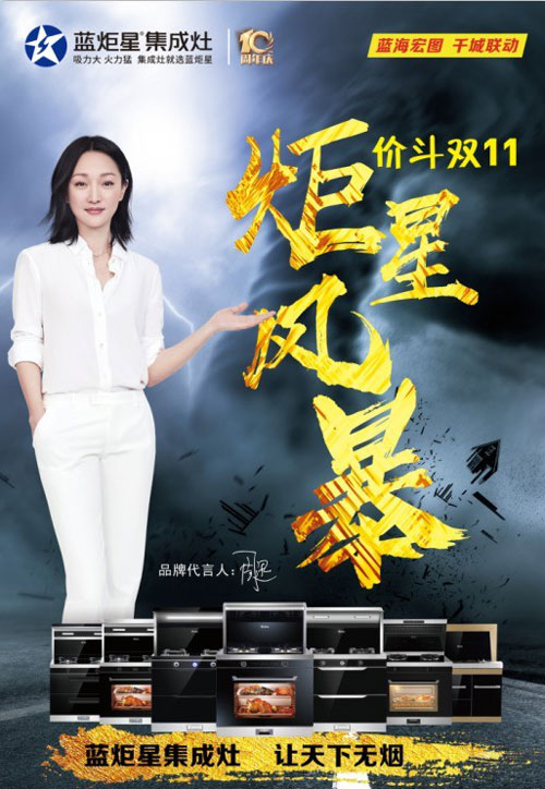 炬星風暴價斗雙十一