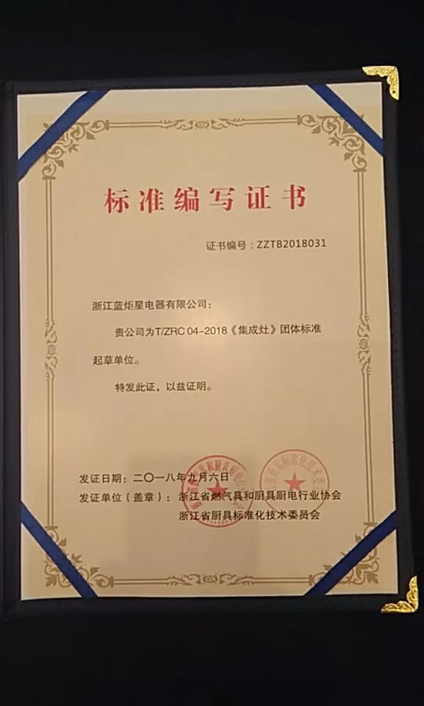 藍炬星集成灶