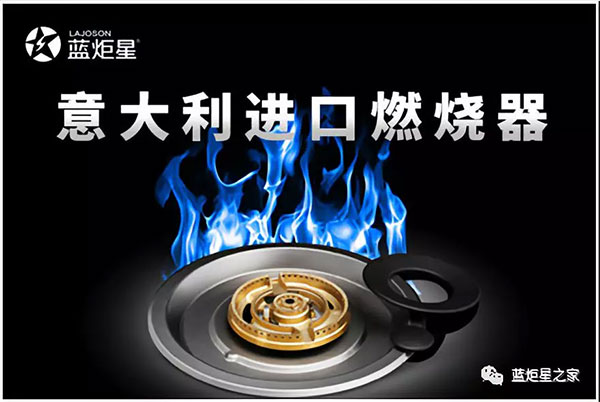 藍炬星集成灶