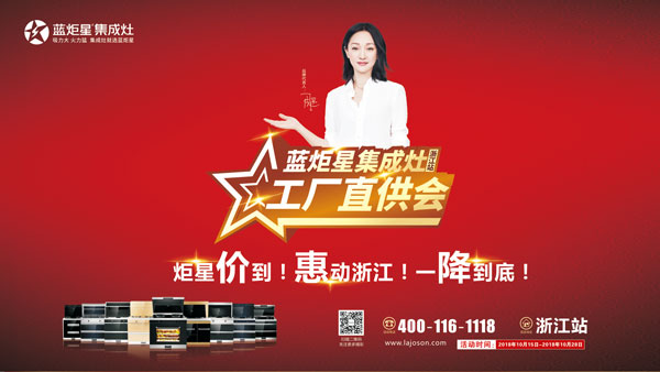 藍炬星集成灶