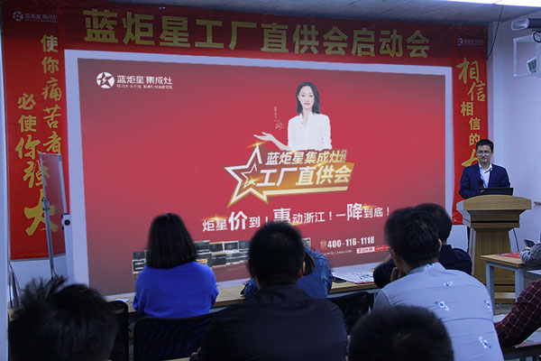 藍炬星集成灶