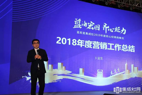 藍炬星集成灶總經(jīng)理卜金生先生