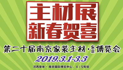 藍炬星，2019主材展惠炬南京，悉數簽單優惠送不停!
