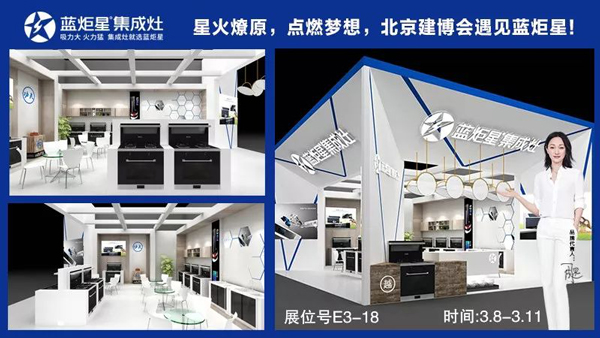 集成灶就選藍炬星!