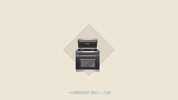 藍炬星集成灶