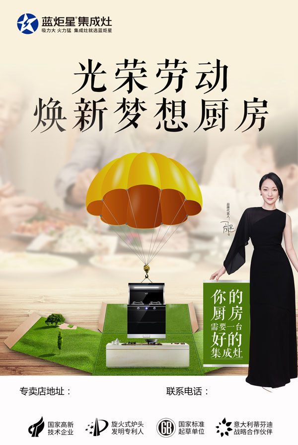 藍炬星
