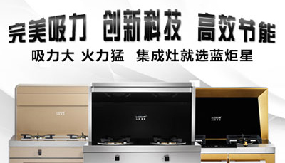 集成灶加盟選擇集成灶十大品牌可靠嗎？