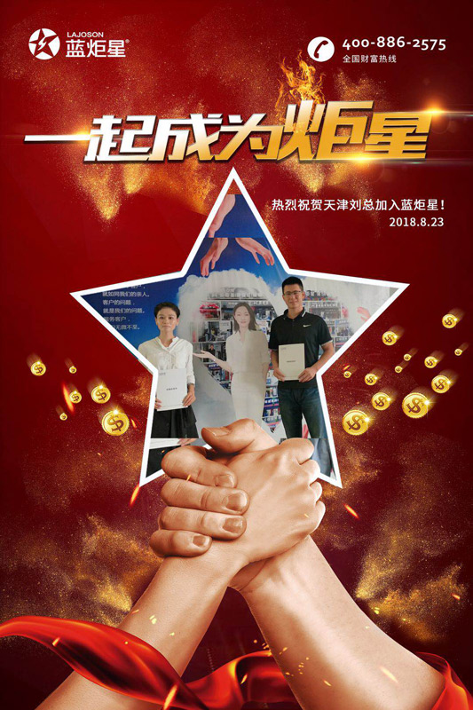 喜報，天津劉總湖北姚總成功加入藍炬星！一天連下兩城！