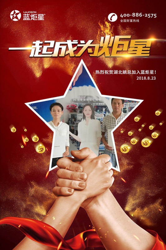 喜報，天津劉總湖北姚總成功加入藍炬星！一天連下兩城！
