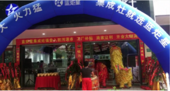 熱烈祝賀藍(lán)炬星集成灶強(qiáng)勢(shì)入駐廣東河源