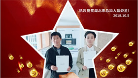 喜報，再下一城！恭喜湖北來總成功加入藍(lán)炬星！