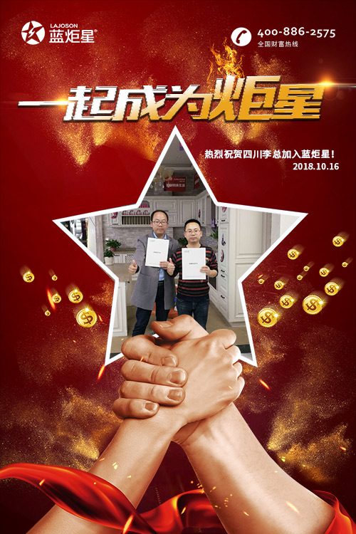 喜報，再下一城!恭喜四川李總成功加入藍炬星!