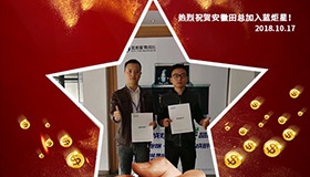 喜報，再下一城！恭喜安徽田總成功加入藍(lán)炬星！