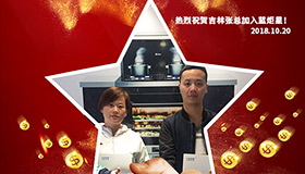 喜報，再下一城！恭喜吉林張總成功加入藍(lán)炬星！