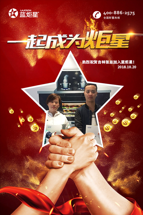 喜報，再下一城!恭喜吉林張總成功加入藍炬星!