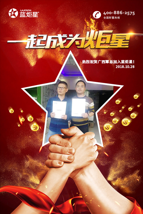 喜報(bào)，再下一城!恭喜廣西覃總成功加入藍(lán)炬星!