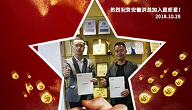 喜報，再下一城！恭喜安徽洪總成功加入藍(lán)炬星！