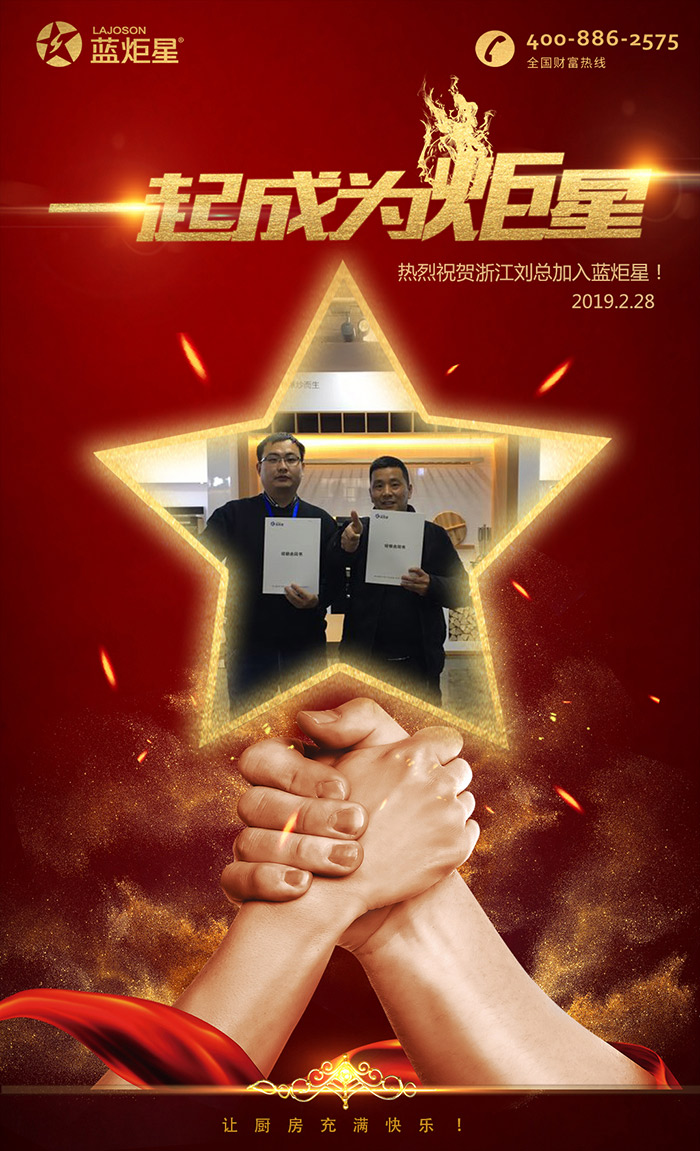 喜報(bào)，再下一城!恭喜浙江劉總成功加入藍(lán)炬星!