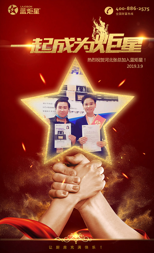喜報，再下一城!恭喜河北張總成功加入藍炬星!