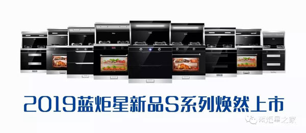 藍(lán)炬星S系列產(chǎn)品上市