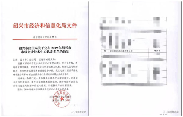 集成灶10大品牌，藍炬星榮獲“市級企業技術中心” 認定