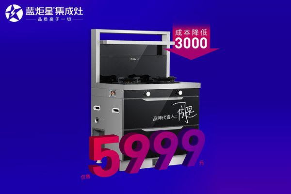 藍炬星爆品