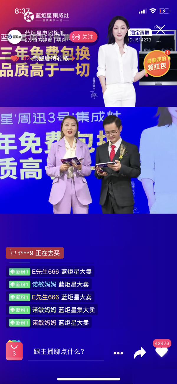 藍炬星全網(wǎng)直播現(xiàn)場