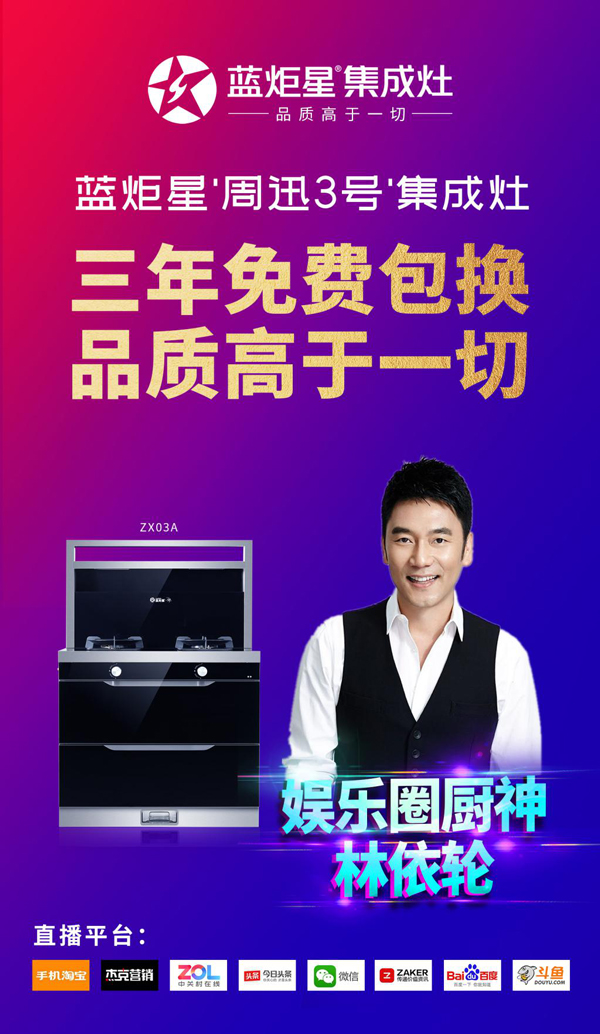 藍炬星爆品周迅3號全球全網(wǎng)發(fā)布會