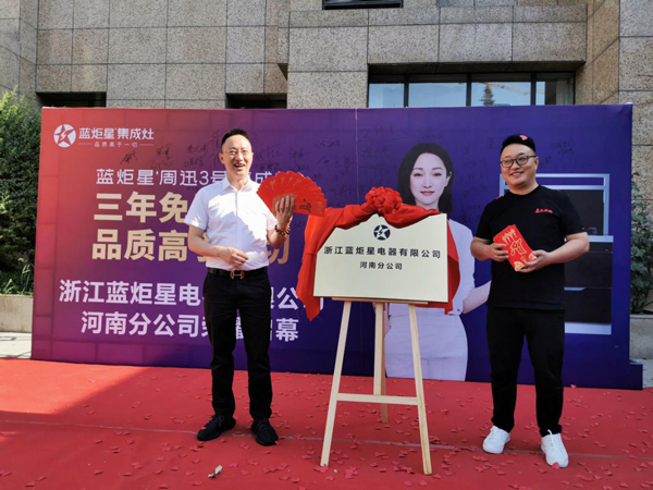 藍(lán)炬星董事長(zhǎng)錢松良先生與喜馬拉雅廖春先生為河南分公司揭牌