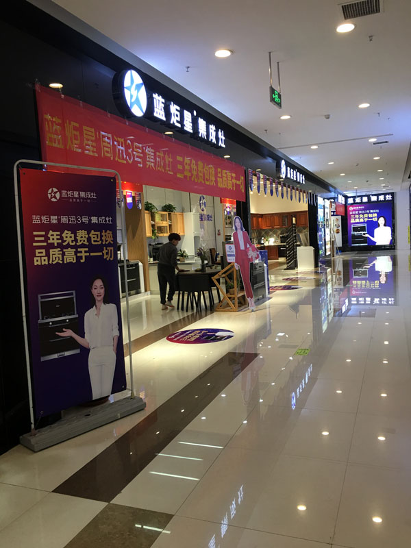 藍(lán)炬星集成灶線下門店