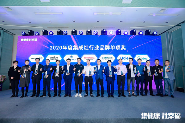 藍炬星集成灶榮獲“2020年度集成灶行業品質先鋒獎”