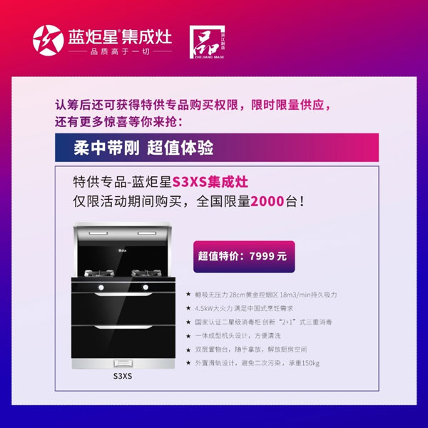 生日特供款藍(lán)炬星S3XS集成灶