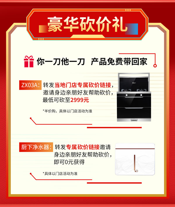 炬星砍價惠