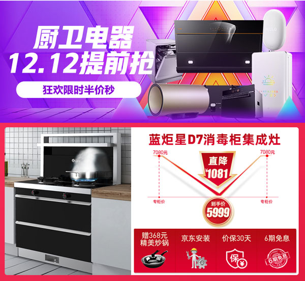 雙十二藍(lán)炬星集成灶活動價